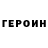 ГЕРОИН хмурый Amira Azzouzi