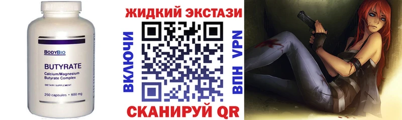 Бутират жидкий экстази  купить  цена  Бобров 