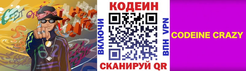 ссылка на мегу ссылка  Бобров  Codein напиток Lean (лин) 